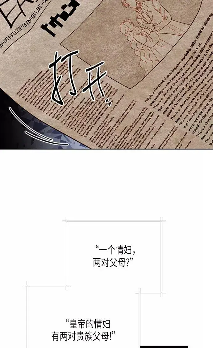 漫画《再婚皇后》第71话第75张图