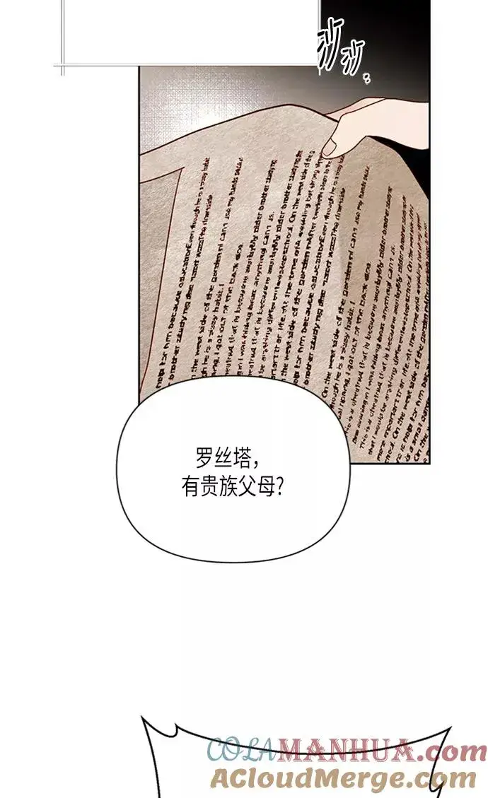 漫画《再婚皇后》第71话第76张图