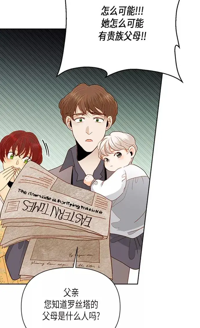 漫画《再婚皇后》第71话第77张图