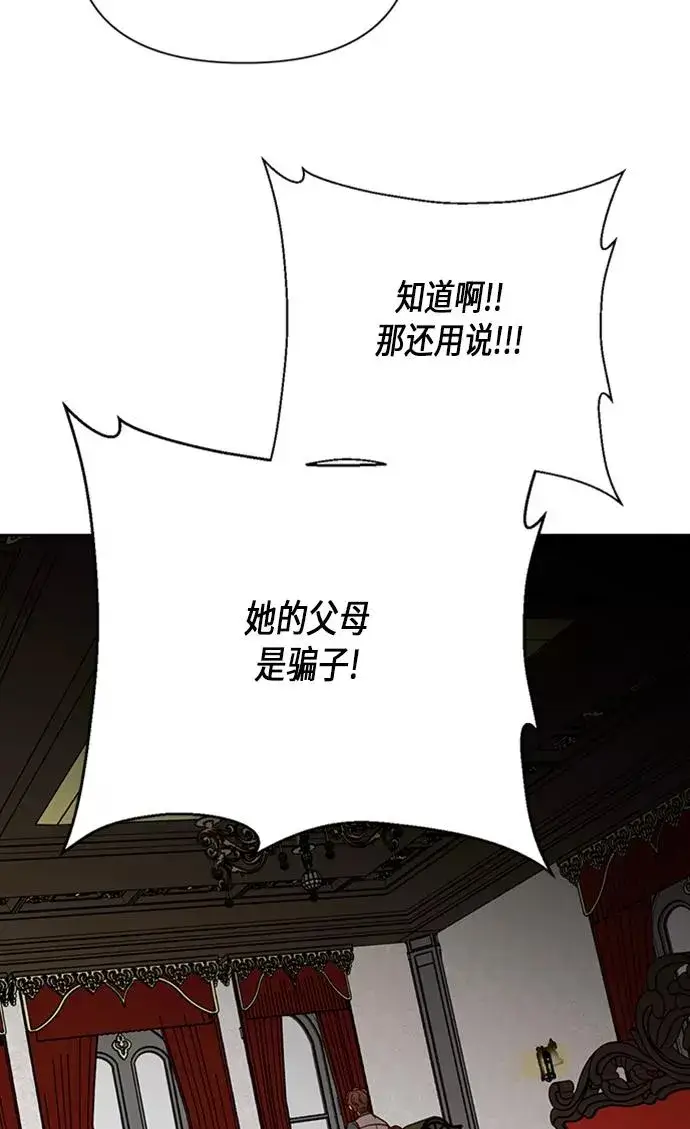 漫画《再婚皇后》第71话第78张图