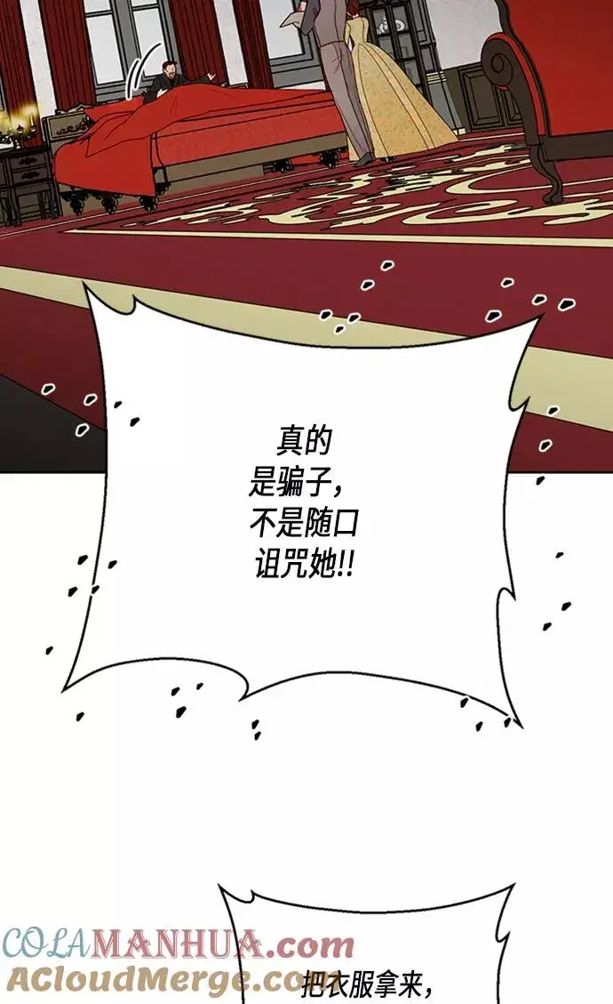 漫画《再婚皇后》第71话第79张图