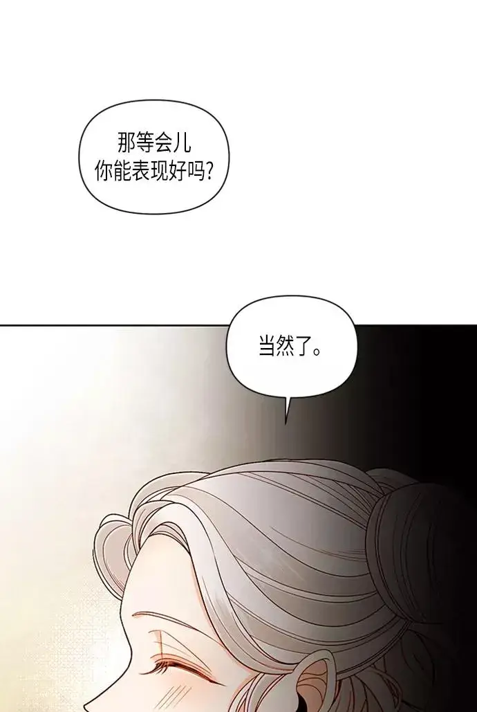 漫画《再婚皇后》第71话第8张图