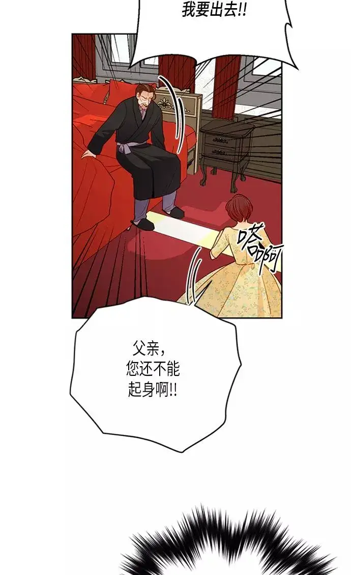 漫画《再婚皇后》第71话第80张图