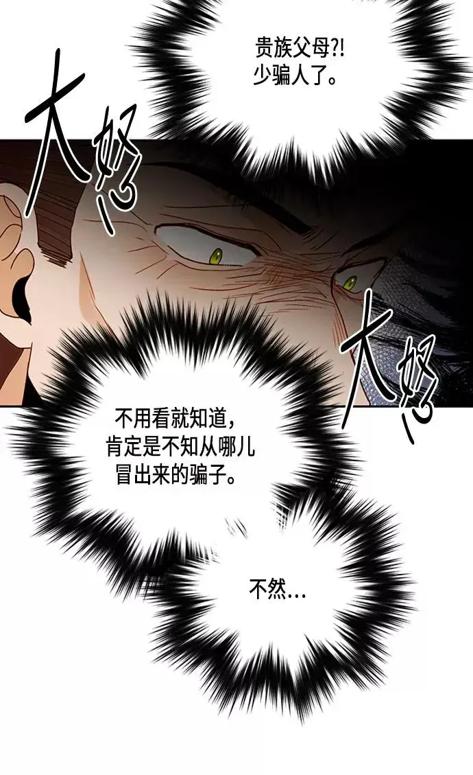 漫画《再婚皇后》第71话第81张图