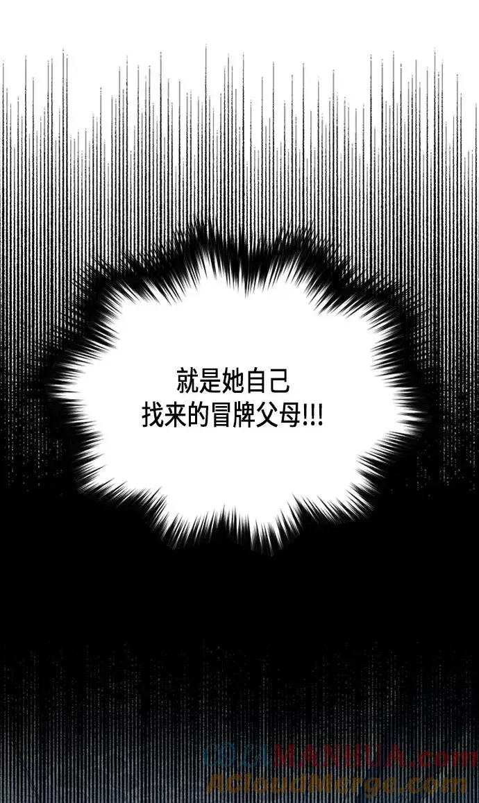 漫画《再婚皇后》第71话第82张图