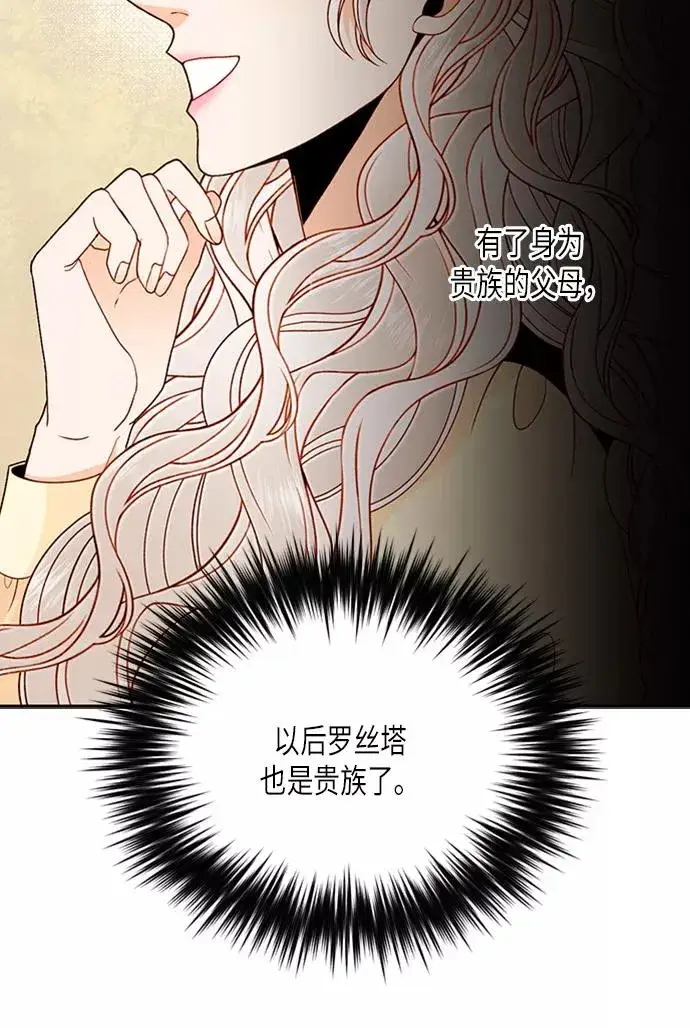 漫画《再婚皇后》第71话第9张图
