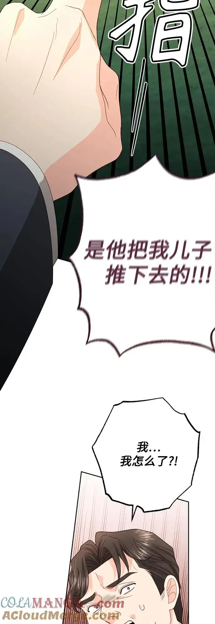 《再婚皇后》第177话图10