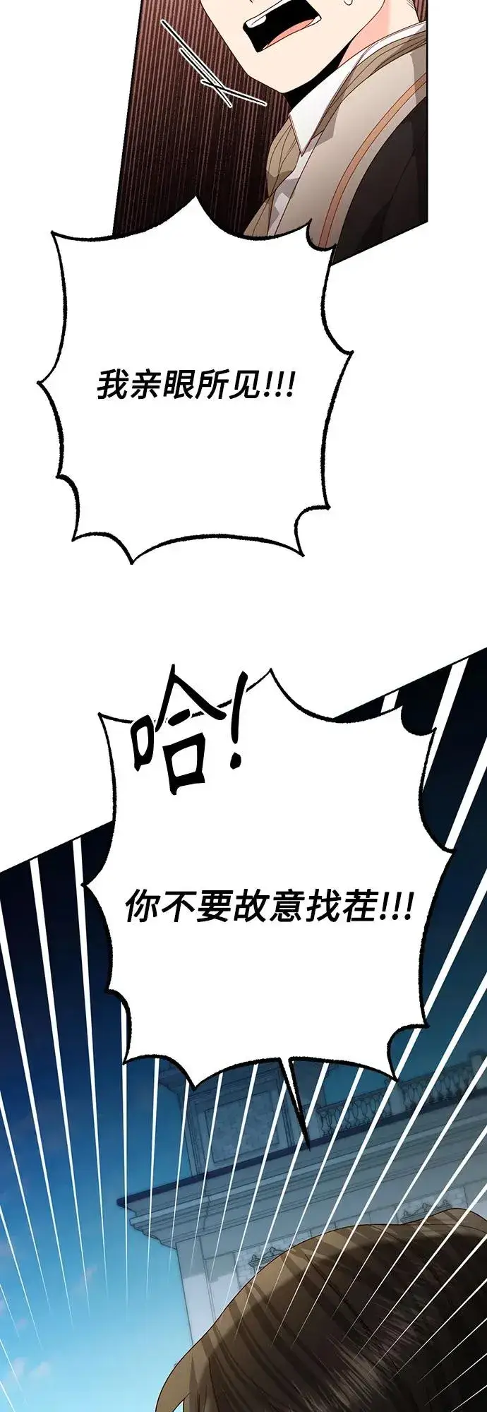 《再婚皇后》第177话图11