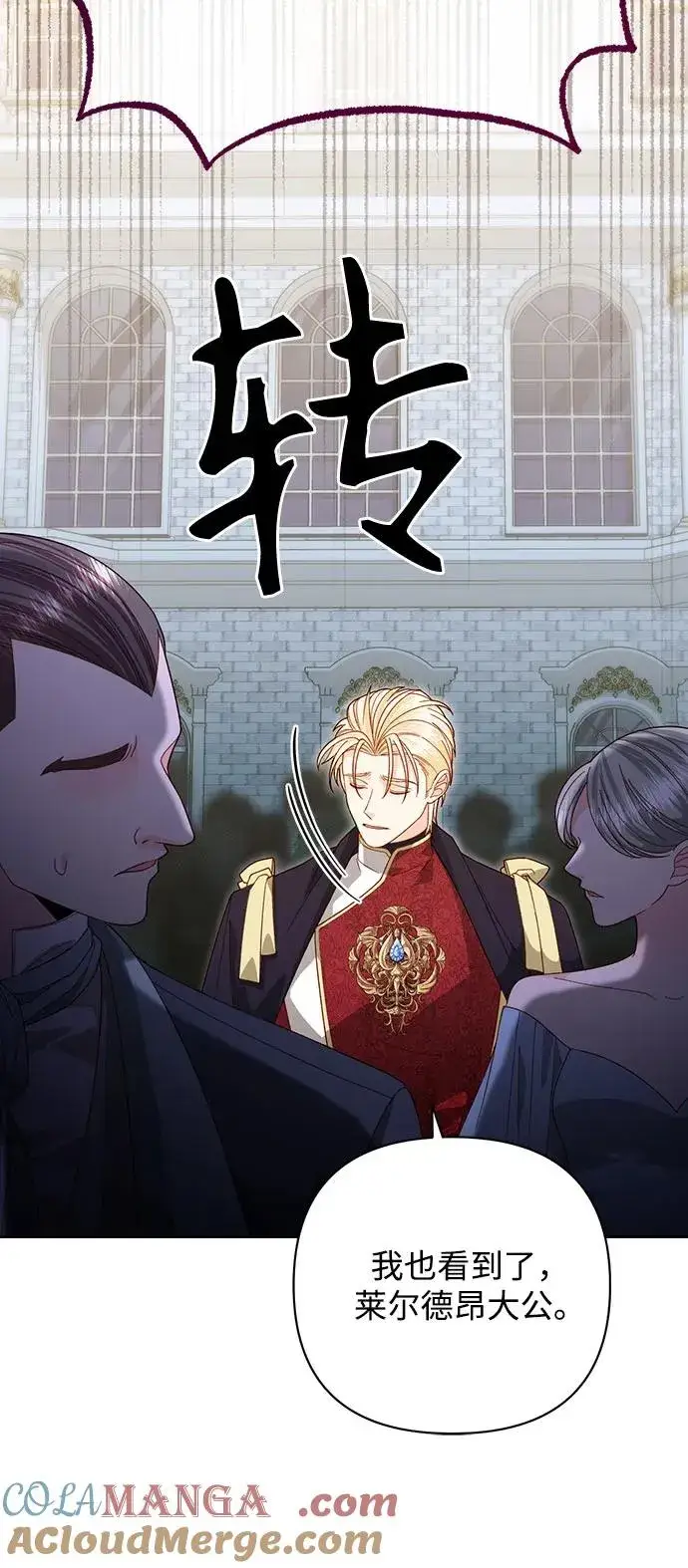 《再婚皇后》第177话图13