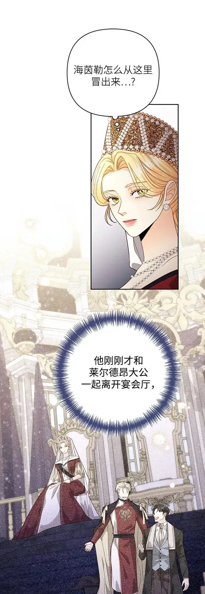 《再婚皇后》第177话图14