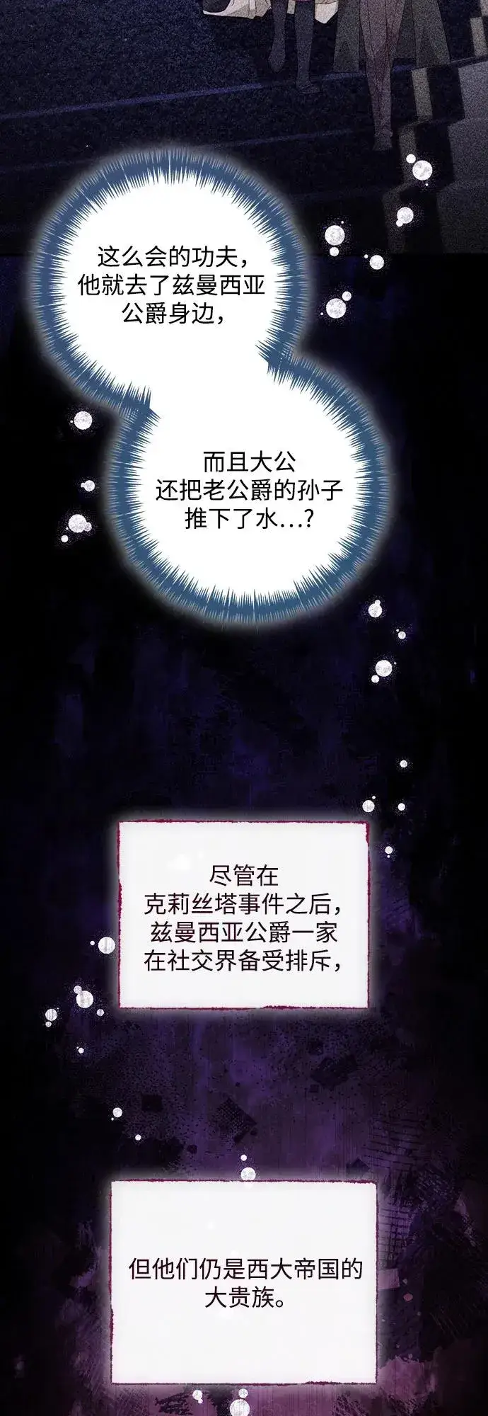 《再婚皇后》第177话图15