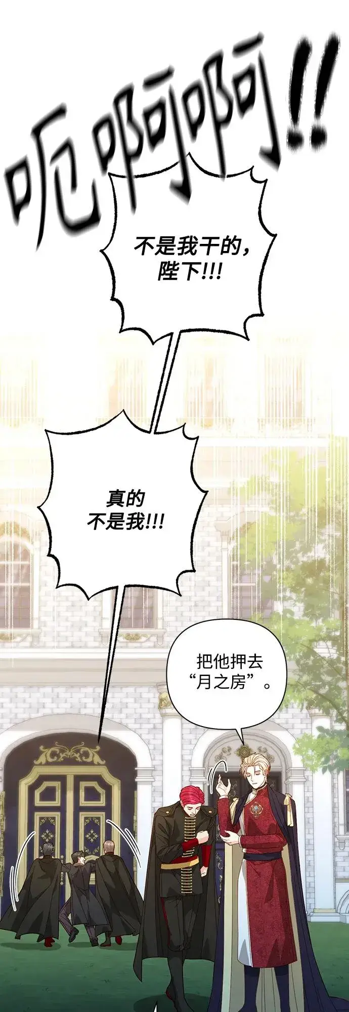 《再婚皇后》第177话图20