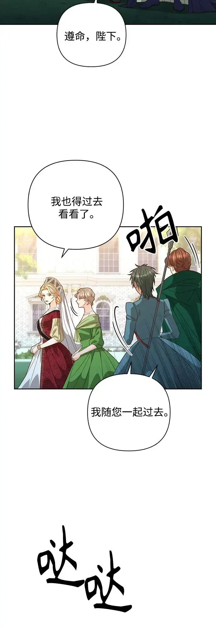 《再婚皇后》第177话图21