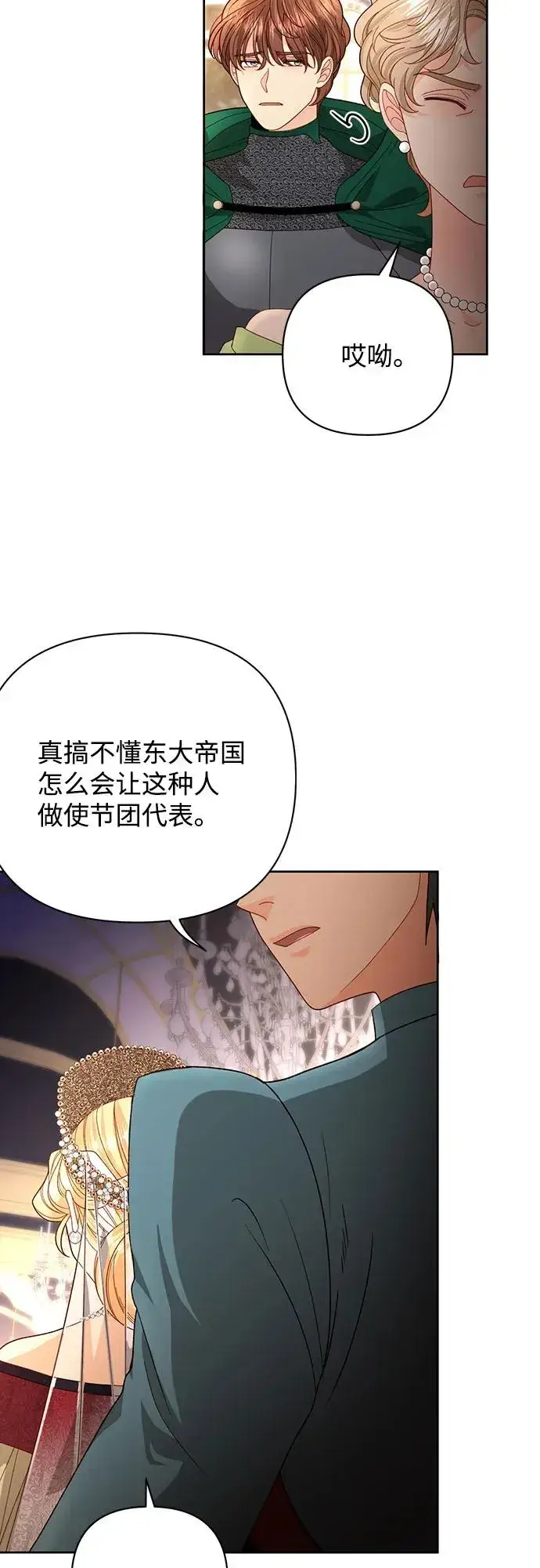 《再婚皇后》第177话图24