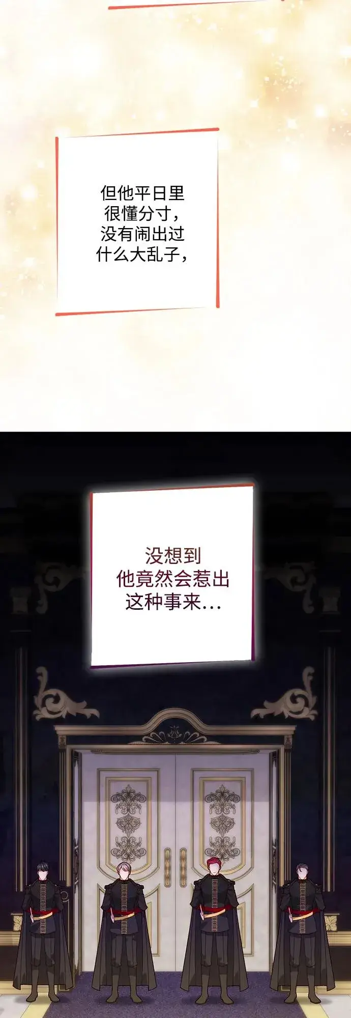 《再婚皇后》第177话图27
