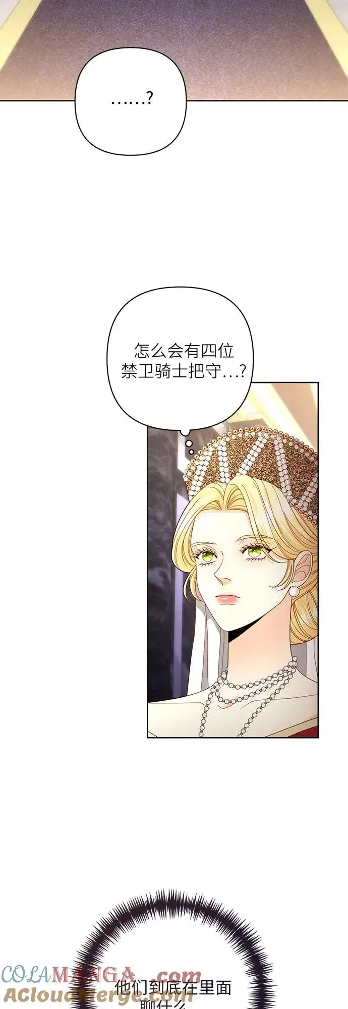 《再婚皇后》第177话图28