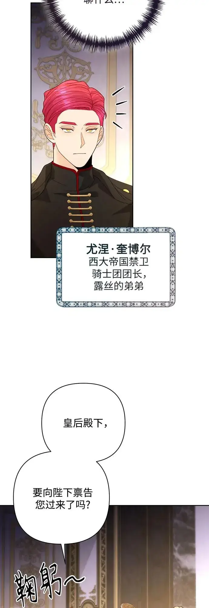 《再婚皇后》第177话图29