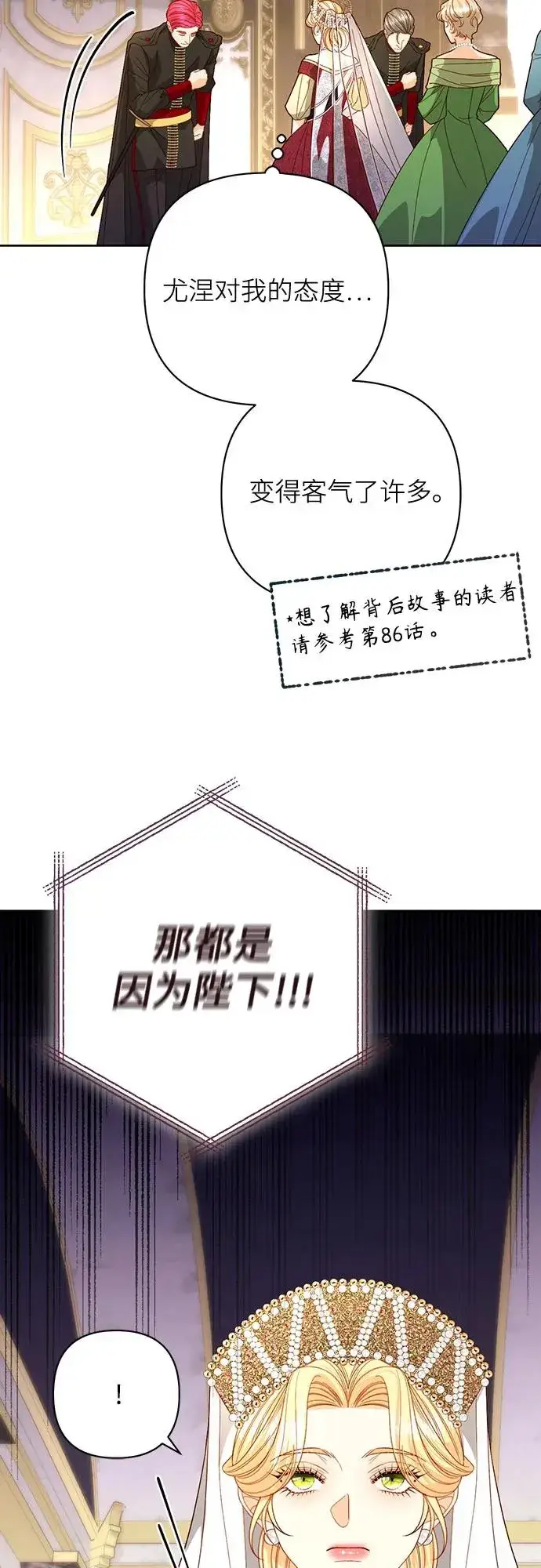 《再婚皇后》第177话图30