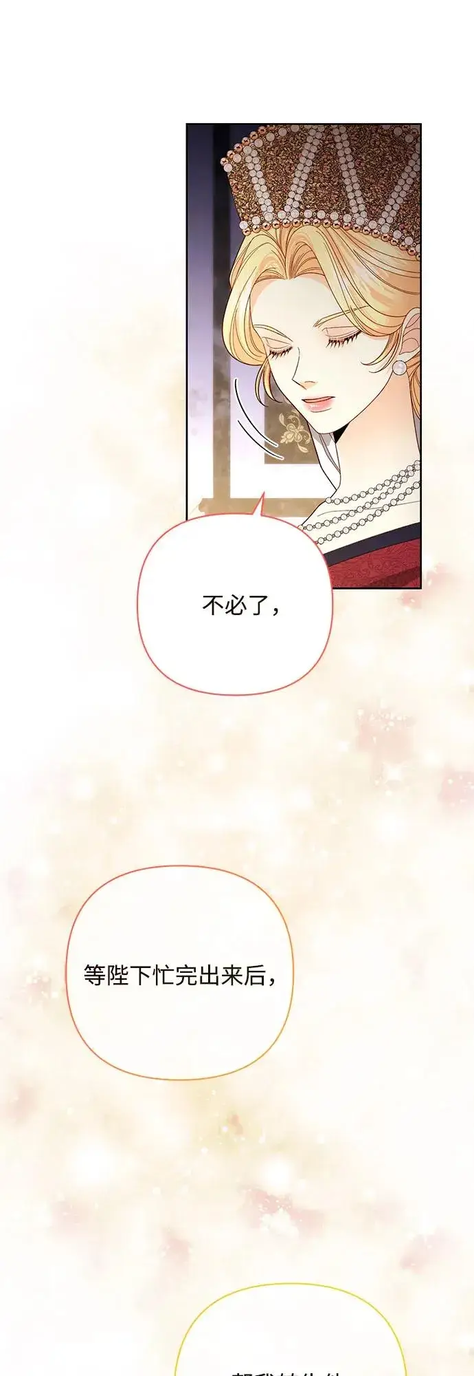 《再婚皇后》第177话图32