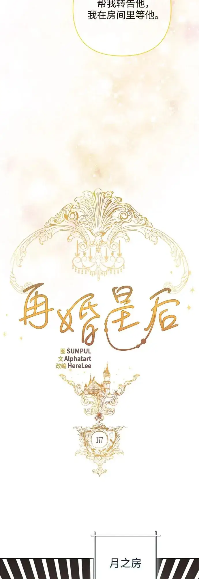 《再婚皇后》第177话图33