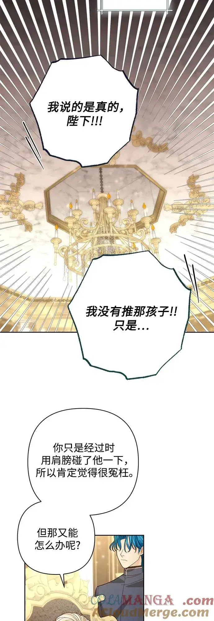 《再婚皇后》第177话图34