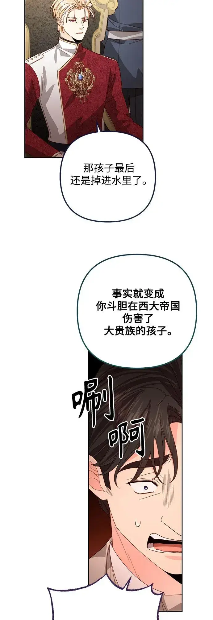 《再婚皇后》第177话图35