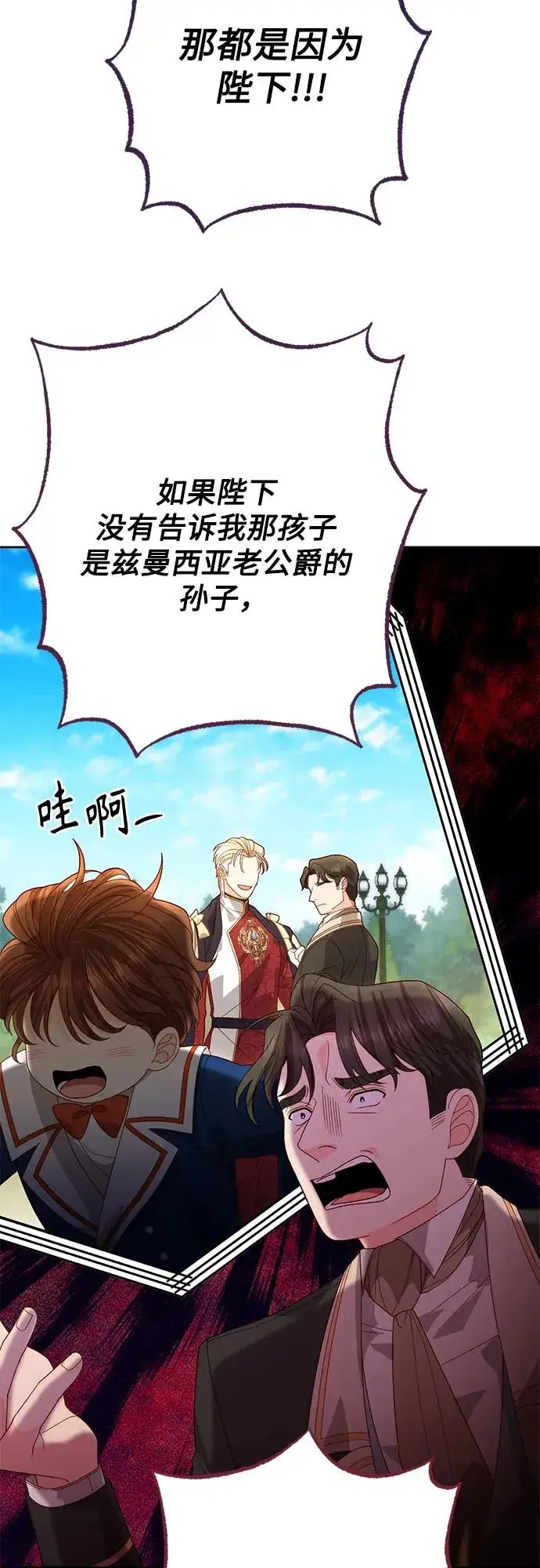 《再婚皇后》第177话图36