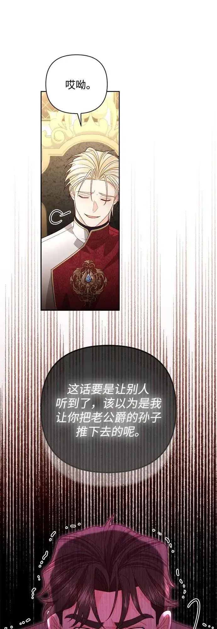 《再婚皇后》第177话图38