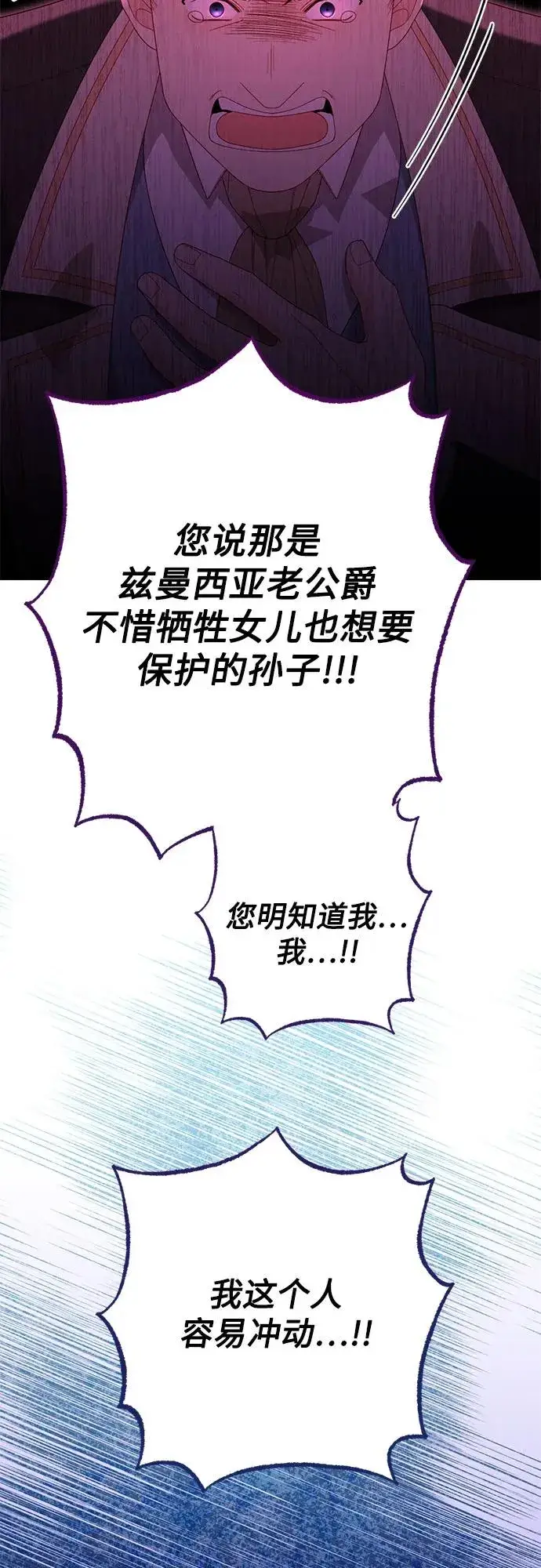《再婚皇后》第177话图39