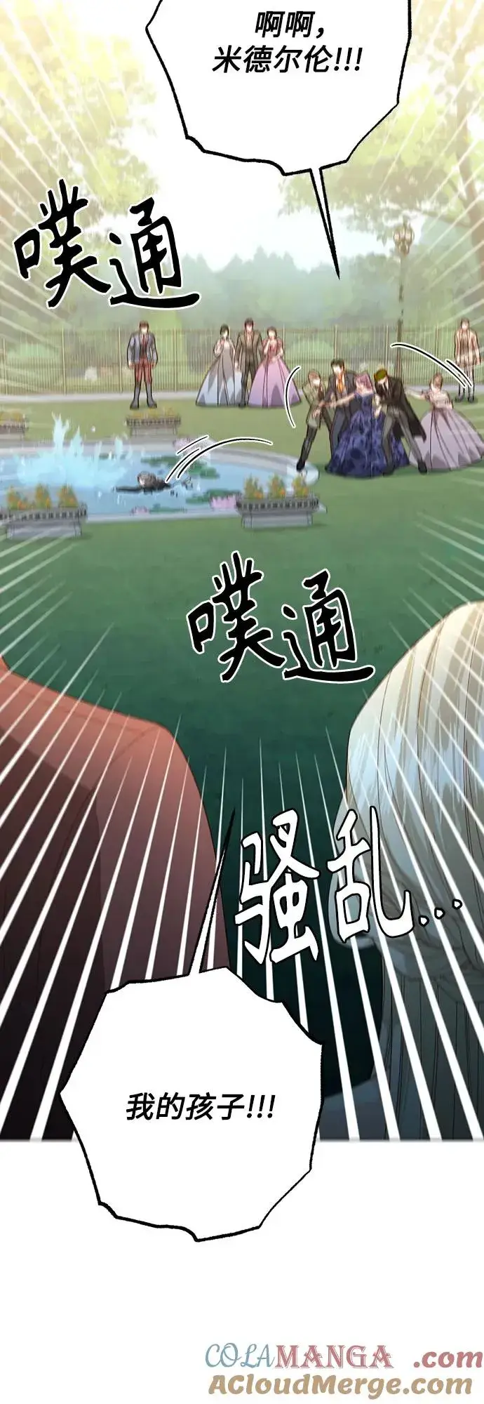 《再婚皇后》第177话图4