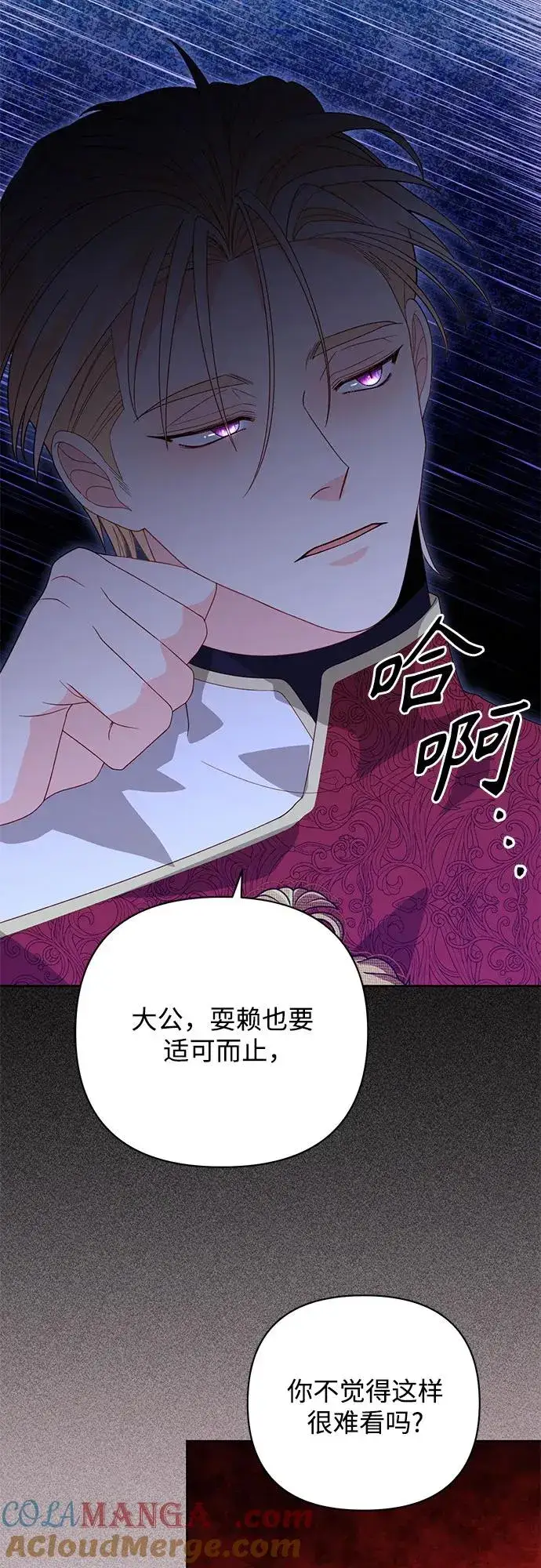 《再婚皇后》第177话图40
