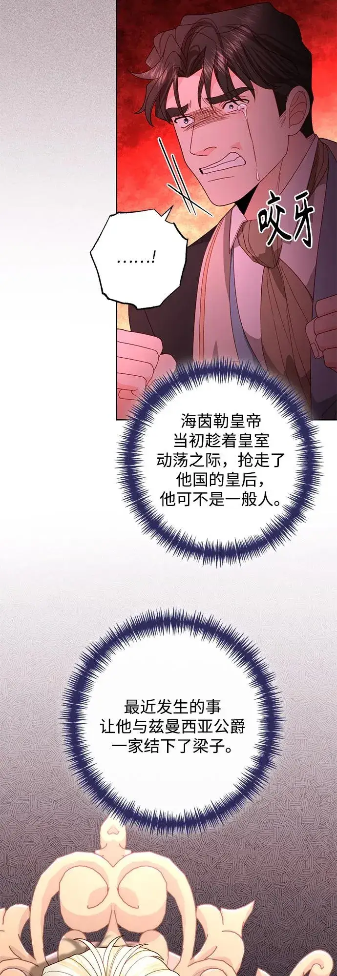 《再婚皇后》第177话图41