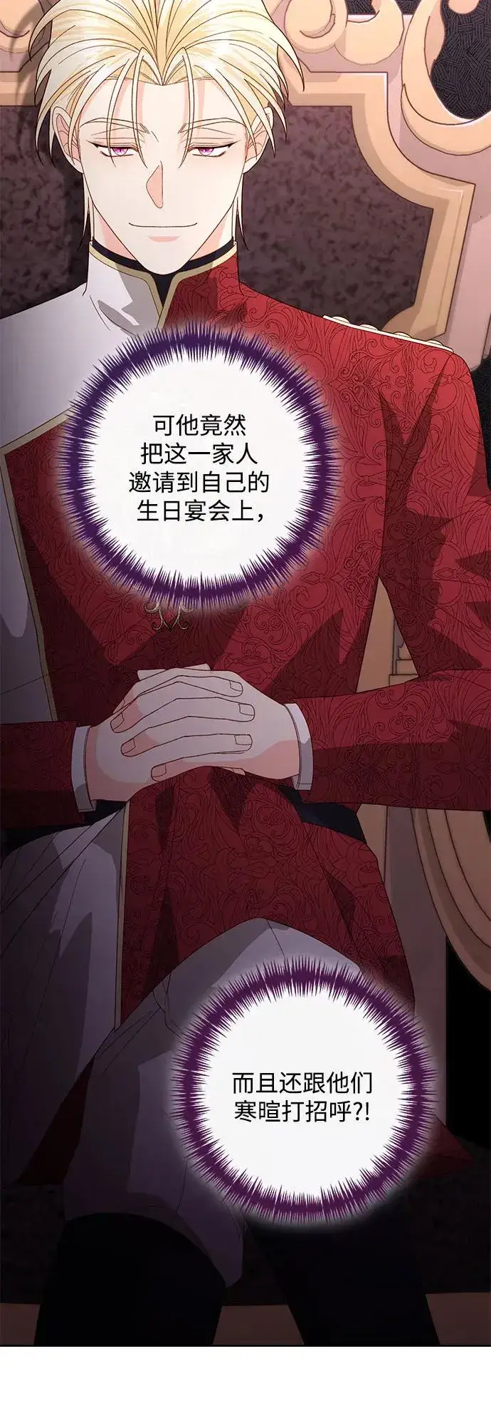 《再婚皇后》第177话图42