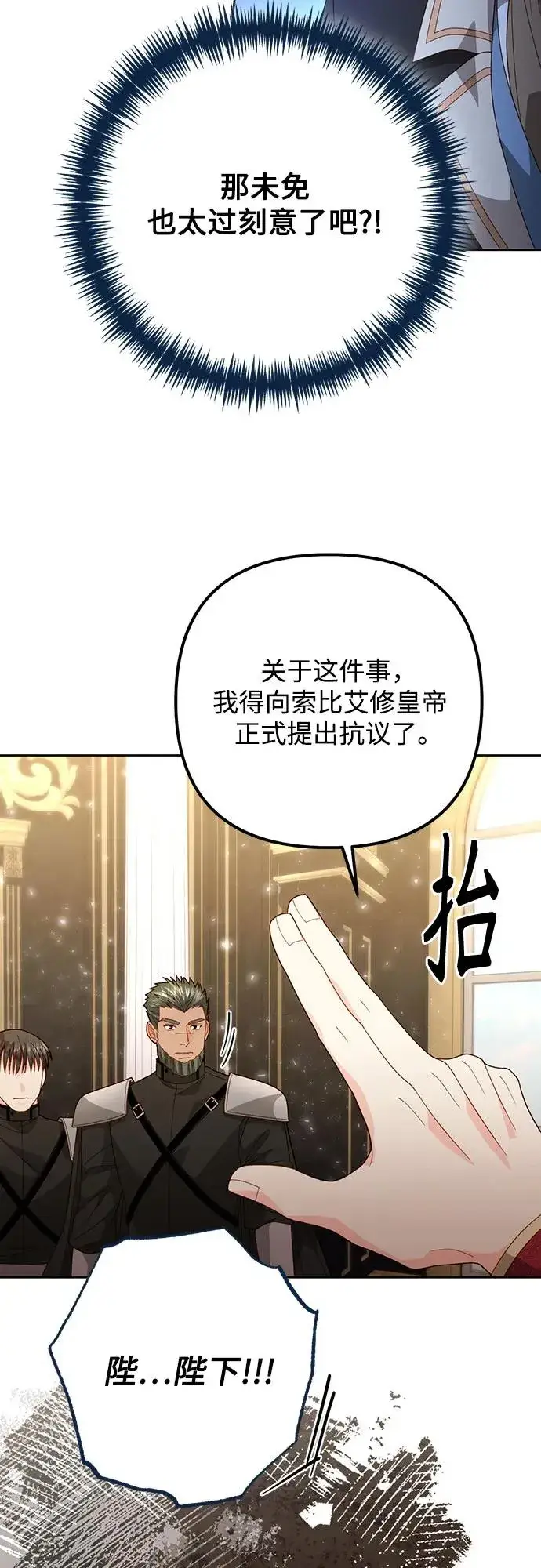 《再婚皇后》第177话图45