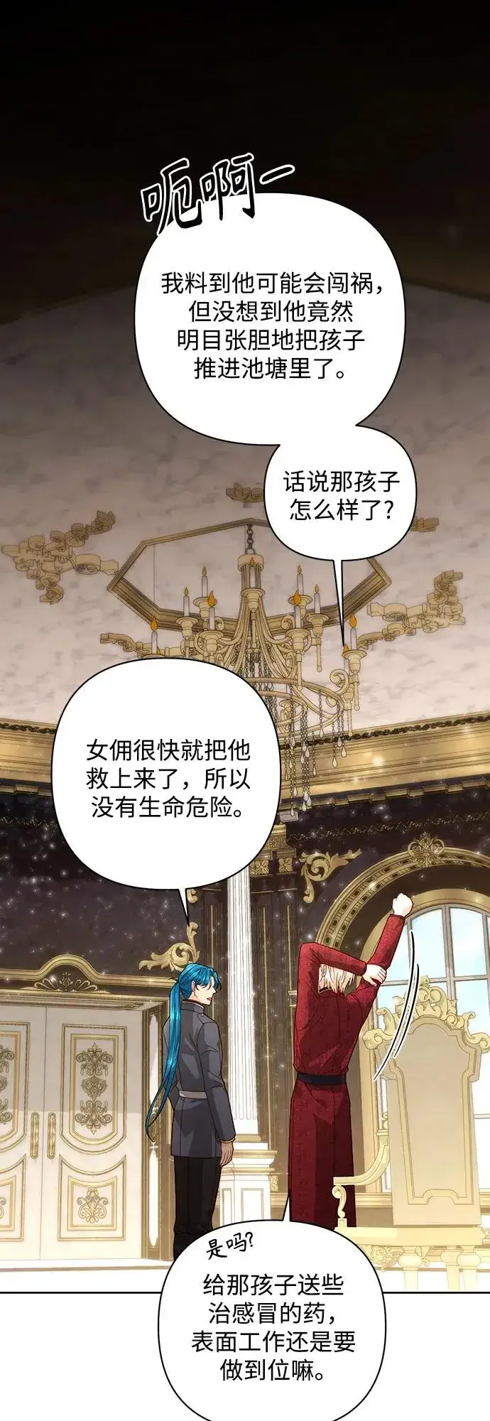《再婚皇后》第177话图48