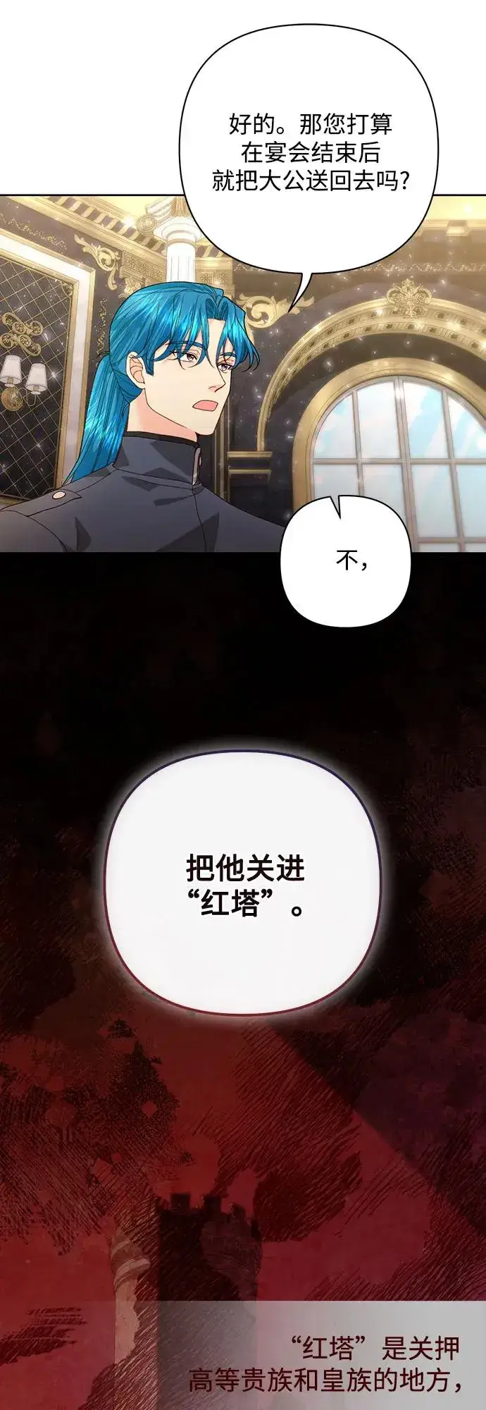 《再婚皇后》第177话图50