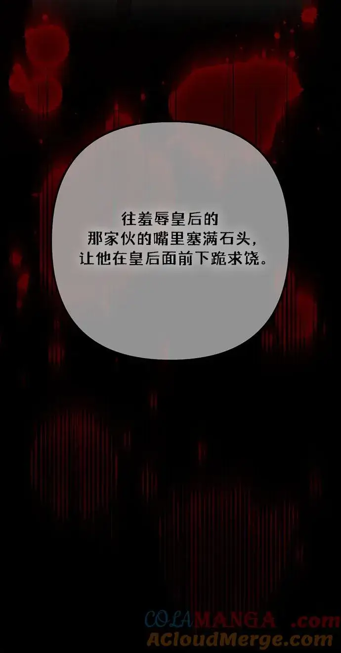 《再婚皇后》第177话图55