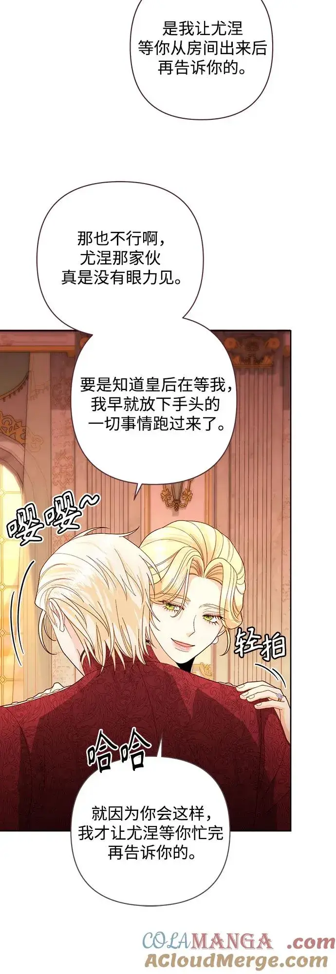 《再婚皇后》第177话图58