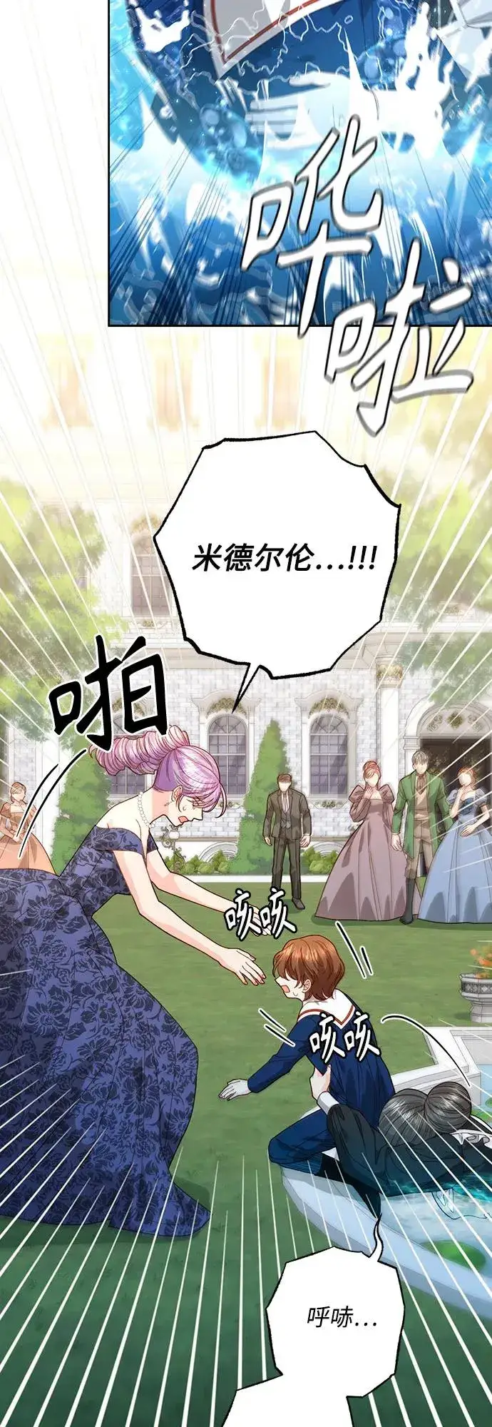 《再婚皇后》第177话图6