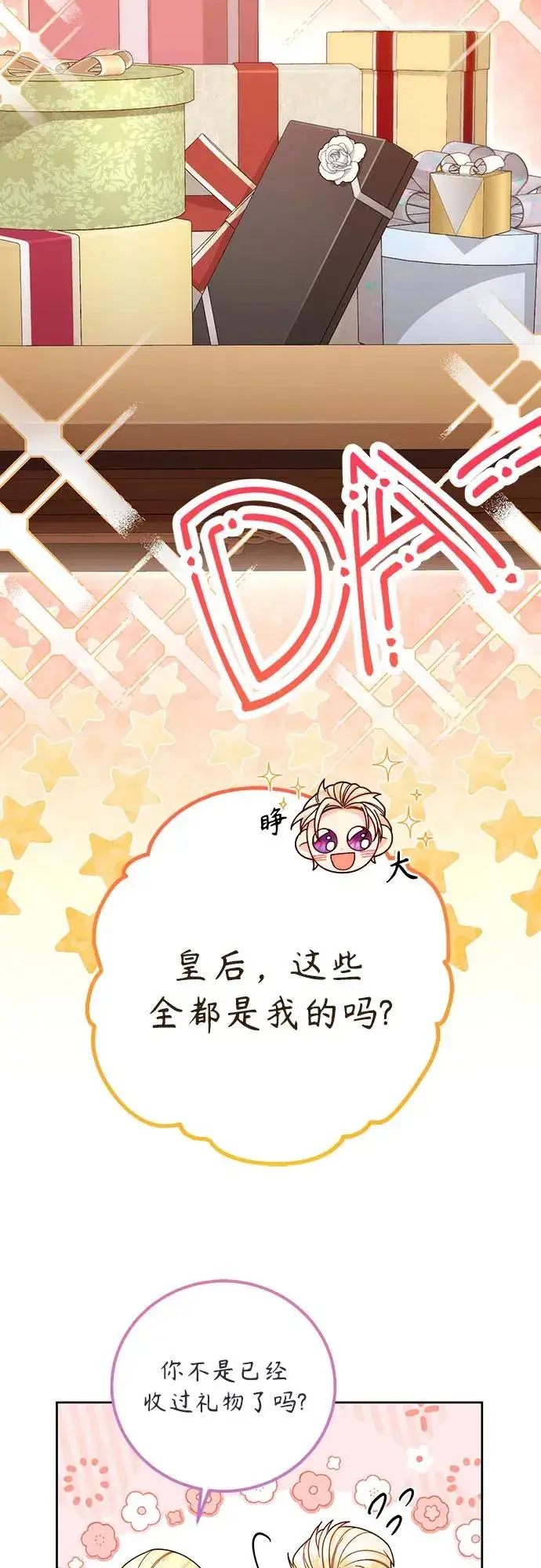 《再婚皇后》第177话图60