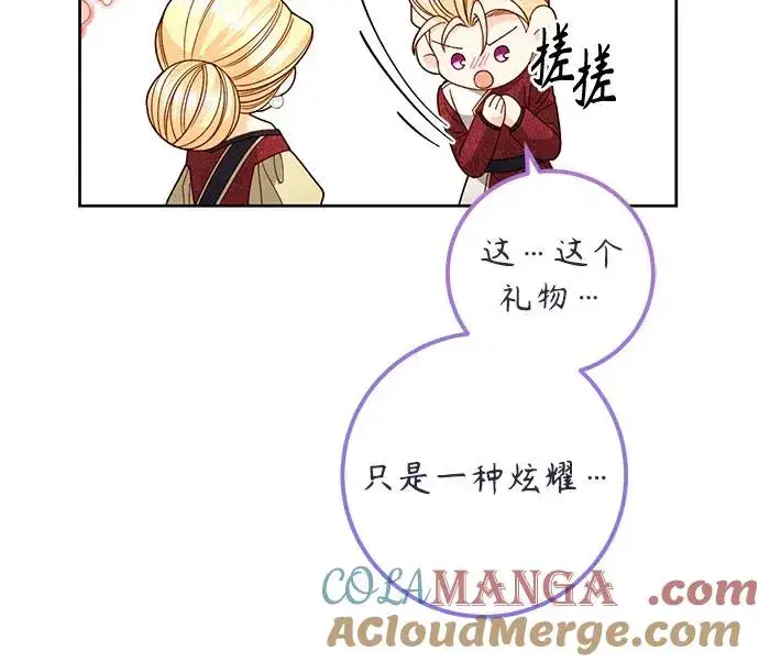 《再婚皇后》第177话图61