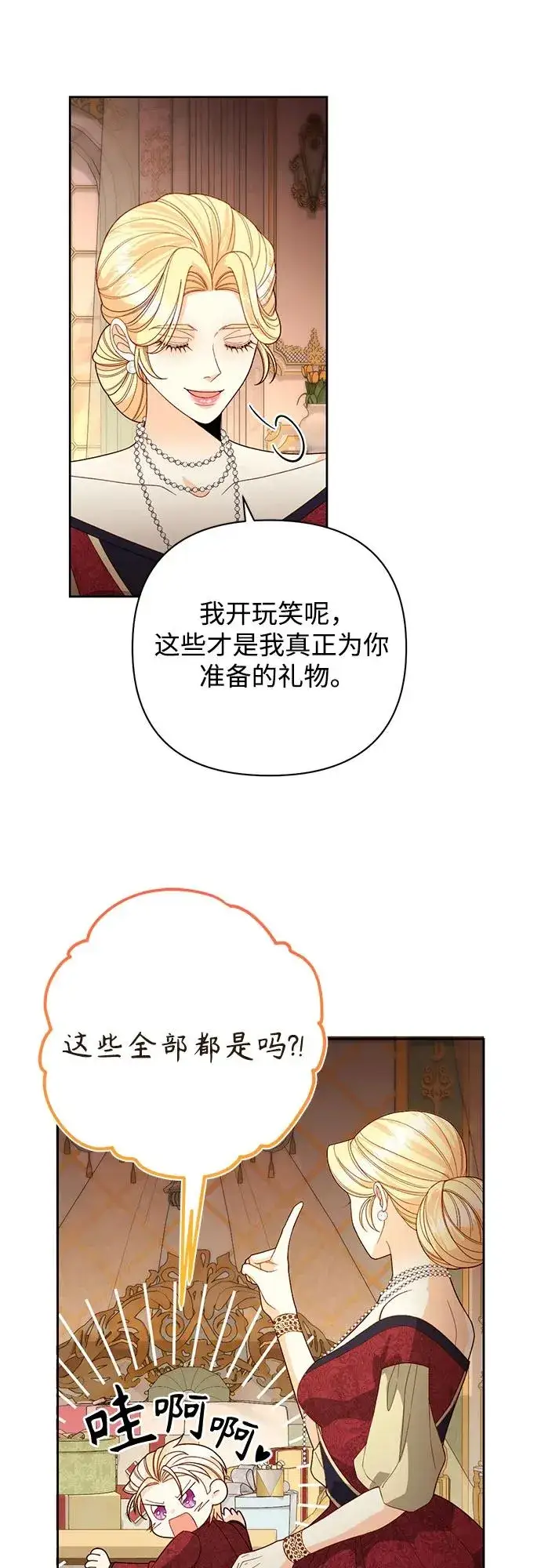 《再婚皇后》第177话图62