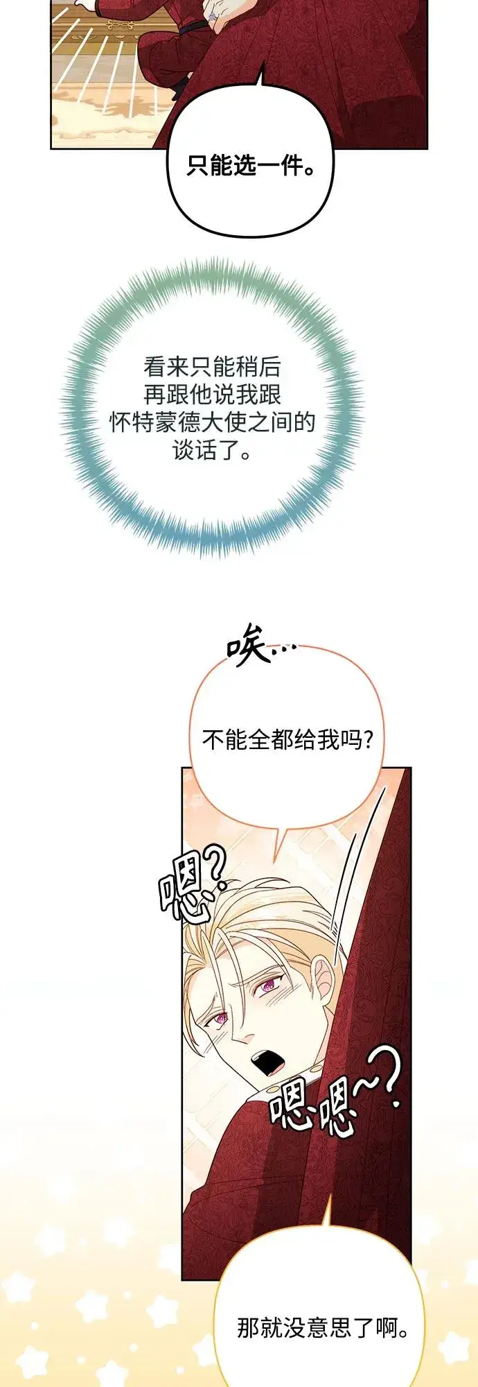 《再婚皇后》第177话图63
