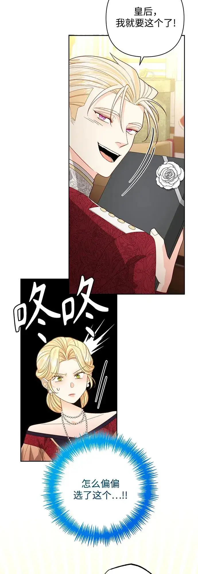 《再婚皇后》第177话图65