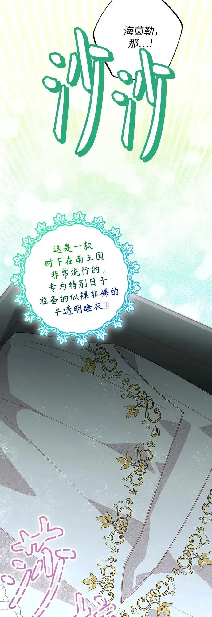 《再婚皇后》第177话图66