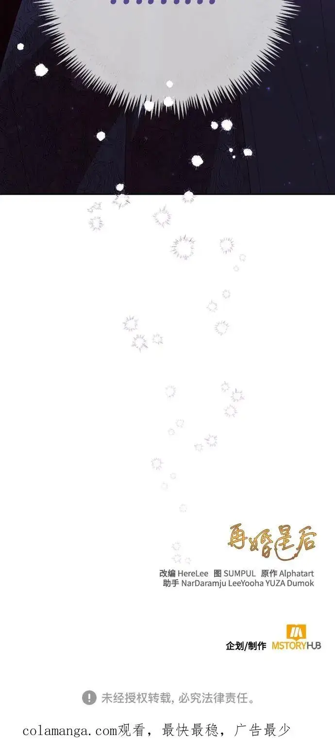 《再婚皇后》第177话图68