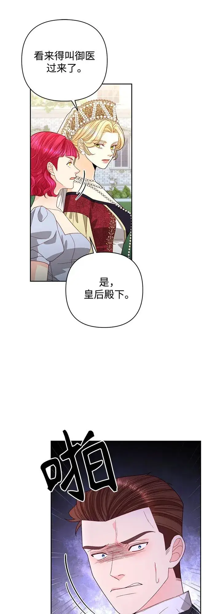 《再婚皇后》第177话图8