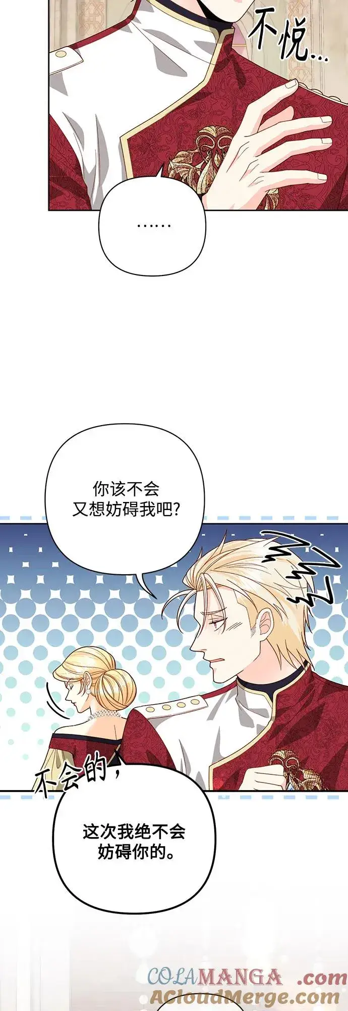 《再婚皇后》第178话图10