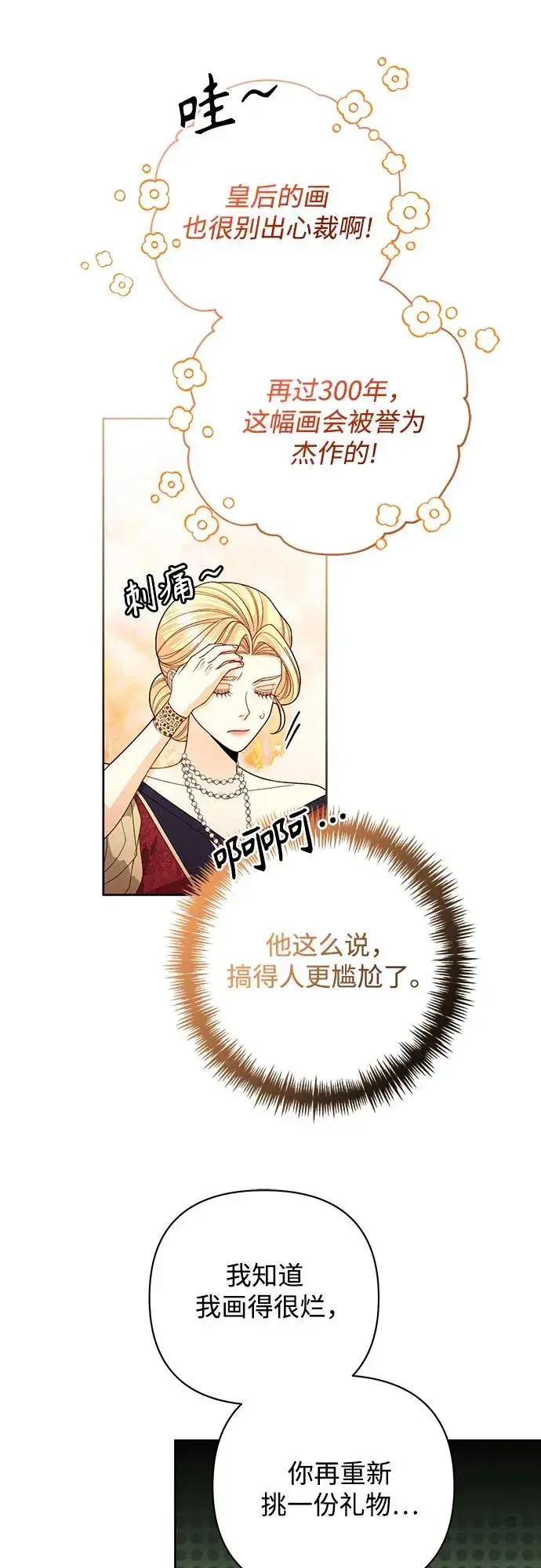 《再婚皇后》第178话图14
