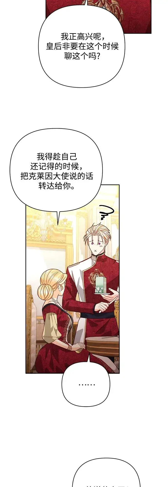 《再婚皇后》第178话图23